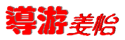 �f�嫸�ɪ����W���a(ch��n)